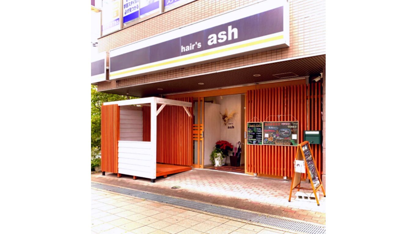 ヘアーズアッシュ