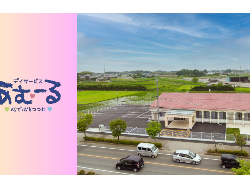 デイサービスあむーる image