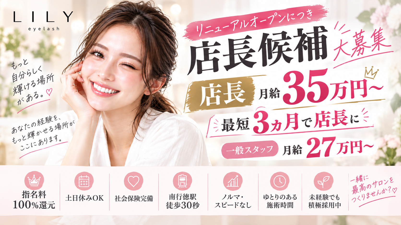 リニューアルオープン!。都内水準の月27万〜+指名料100%還元「心に余裕」を持って長く働ける場所。