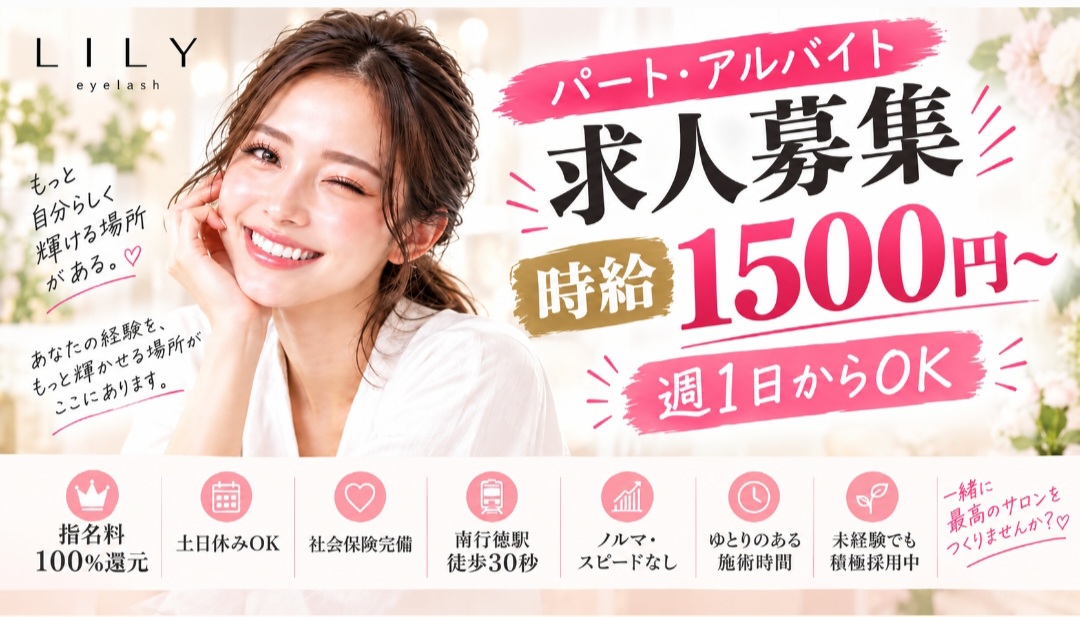 【週1日~OK】ノルマなし|最低時給1,500円保証+各種バック|南行徳駅徒歩30秒