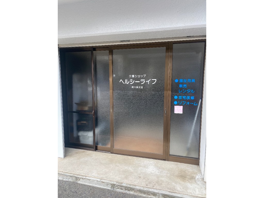 福祉用具専門相談員の求人写真-1
